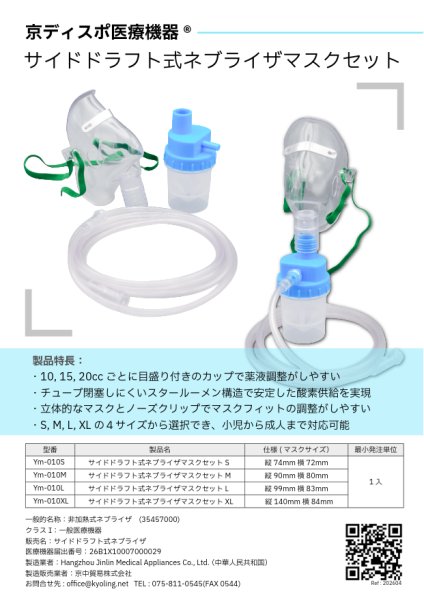画像9: ［京ディスポ医療機器®］サイドドラフト式ネブライザーマスクセット (9)