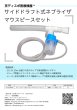画像8: ［京ディスポ医療機器®］サイドドラフト式ネブライザマウスピースセット (8)