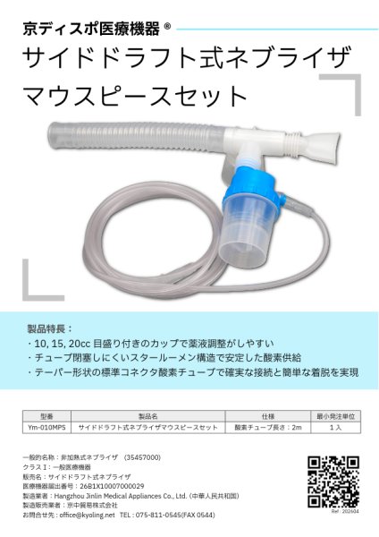 画像8: ［京ディスポ医療機器®］サイドドラフト式ネブライザマウスピースセット (8)