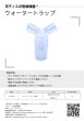 画像2: ［京ディスポ医療機器®］ウォータートラップ透明 (2)