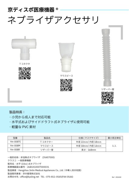 画像5: ［京ディスポ医療機器®］Tコネクター (5)