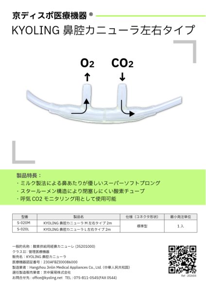 画像5: ［京ディスポ医療機器®］KYOLING 鼻腔カニューラ 左右タイプ2m (5)