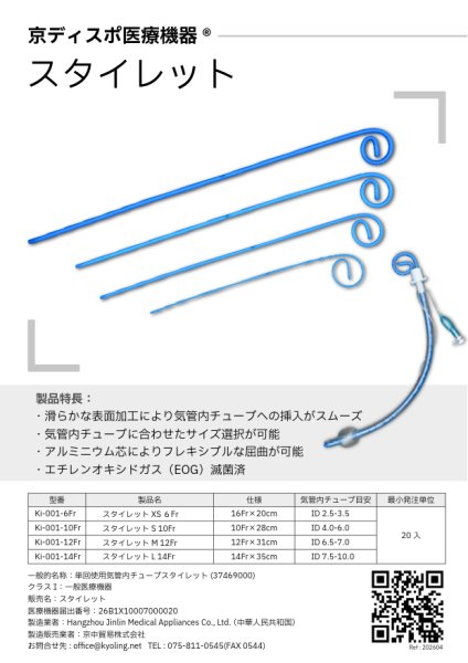 画像6: ［京ディスポ医療機器®］スタイレット (6)
