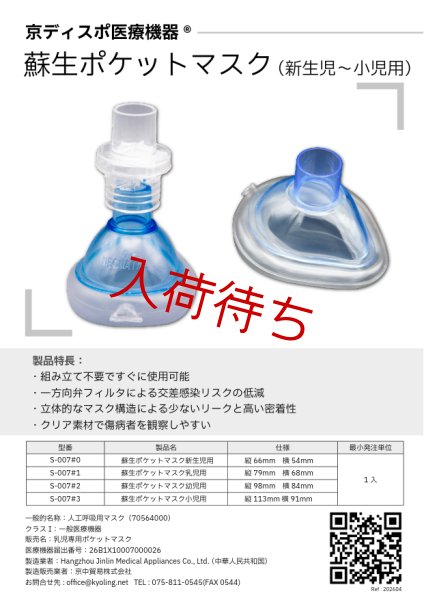 画像9: 【幼児・小児用】［京ディスポ医療機器®］蘇生ポケットマスク (9)