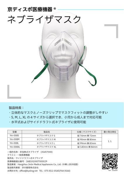画像5: ［京ディスポ医療機器®］ネブライザマスク (5)