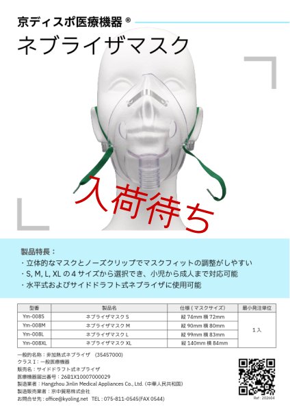 画像5: ネブライザマスク (5)
