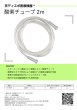 画像6: ［京ディスポ医療機器®］酸素チューブ2m (6)
