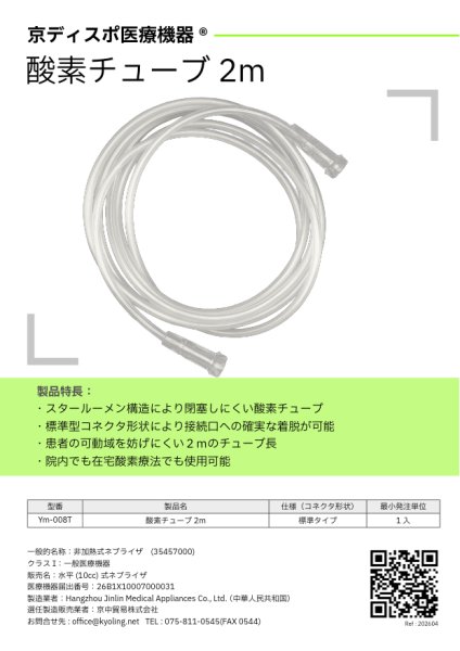 画像6: ［京ディスポ医療機器®］酸素チューブ2m (6)