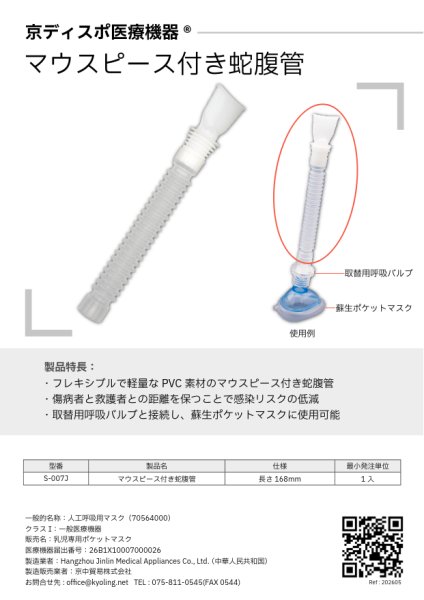 画像7: ［京ディスポ医療機器®］マウスピース付き蛇腹管 (7)