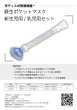 画像9: ［京ディスポ医療機器®］蘇生ポケットマスク 新生児用セット/蘇生ポケットマスク 乳児用セット (9)