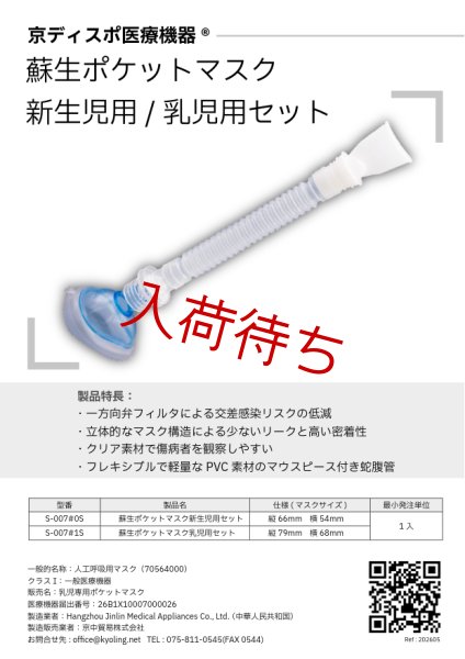 画像9: 蘇生ポケットマスク 新生児用セット/ 乳児用セット (9)
