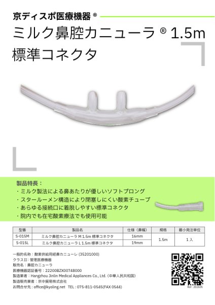 画像9: ［京ディスポ医療機器®］ミルク鼻腔カニューラ 1.5m標準コネクタ (9)