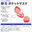画像7: ［京ディスポ医療機器®］蘇生ポケットマスク (7)
