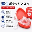 画像2: ［京ディスポ医療機器®］蘇生ポケットマスク (2)