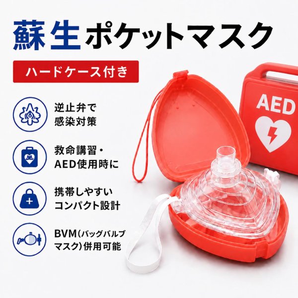 画像2: ［京ディスポ医療機器®］蘇生ポケットマスク (2)