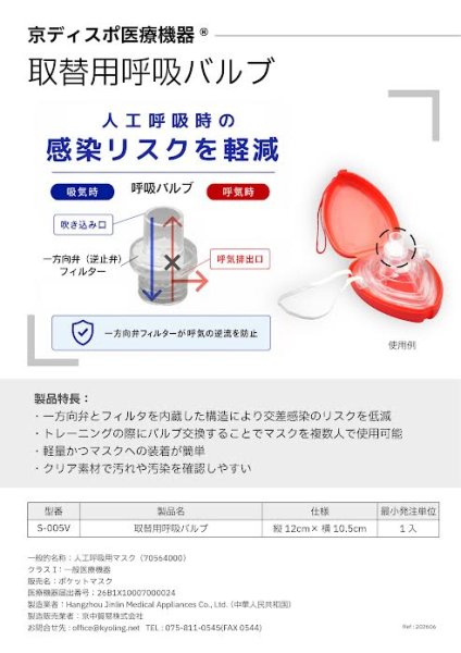 画像4: ［京ディスポ医療機器®］蘇生ポケットマスク (4)