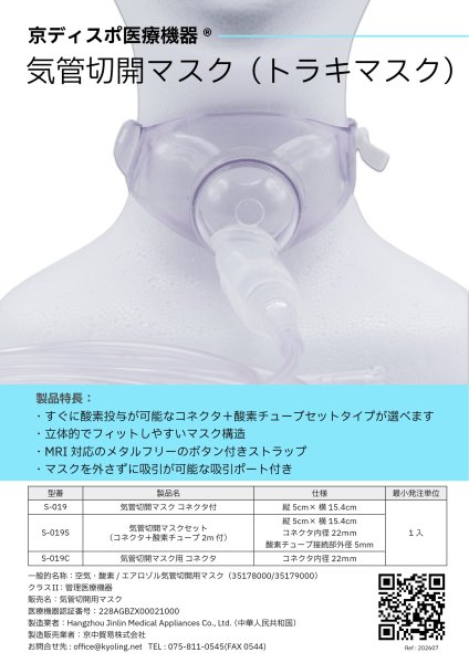 画像4: 気管切開マスク用 コネクタ (4)