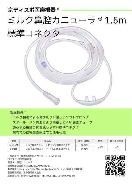 画像8: ミルク鼻腔カニューラ 1.5m標準コネクタ (8)