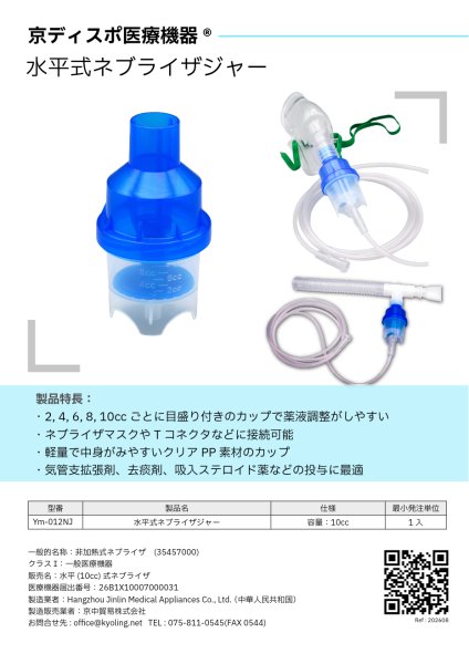 画像3: 水平式ネブライザージャー (3)
