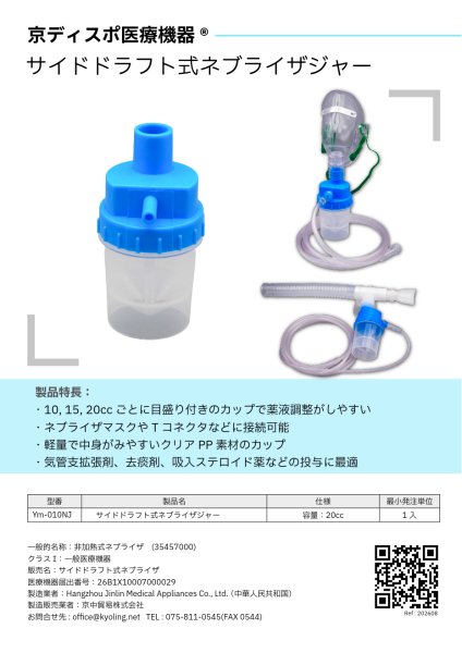 画像4: サイドドラフト式ネブライザージャー (4)