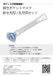 画像9: 蘇生ポケットマスク 新生児用セット/ 乳児用セット (9)