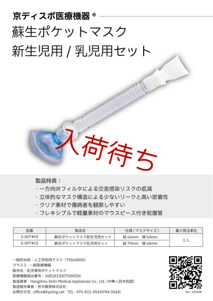 画像9: 蘇生ポケットマスク 新生児用セット/ 乳児用セット (9)