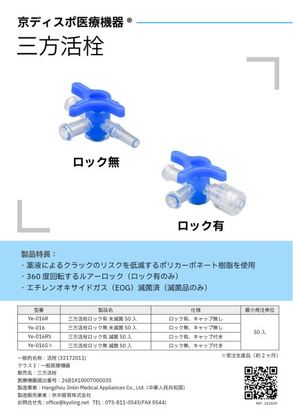 画像5: 三方活栓ロック有/無 未滅菌 50入 (5)
