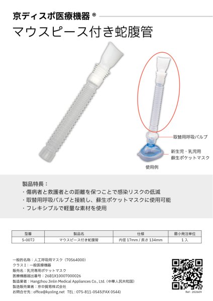 画像4: マウスピース付き蛇腹管 (4)