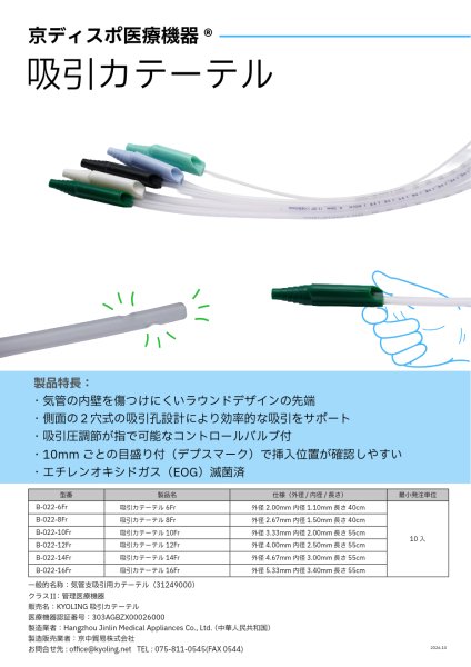 画像6: ※【医療法人・医療施設 限定】無料サンプル品 吸引カテーテル/バイトブロック/スタイレット (6)