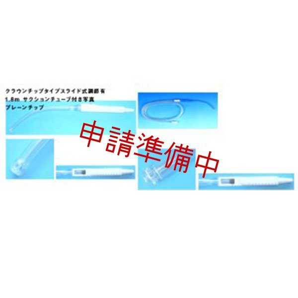 画像1: ヤンカーサクションハンドル【申請準備中】 (1)