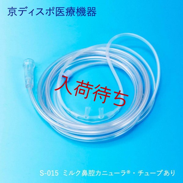 画像11: ［京ディスポ医療機器®］ミルク鼻腔カニューラ・チューブ150cm 白コネクター（フレアタイプ）(2個/1セット・10個/1セット) (11)