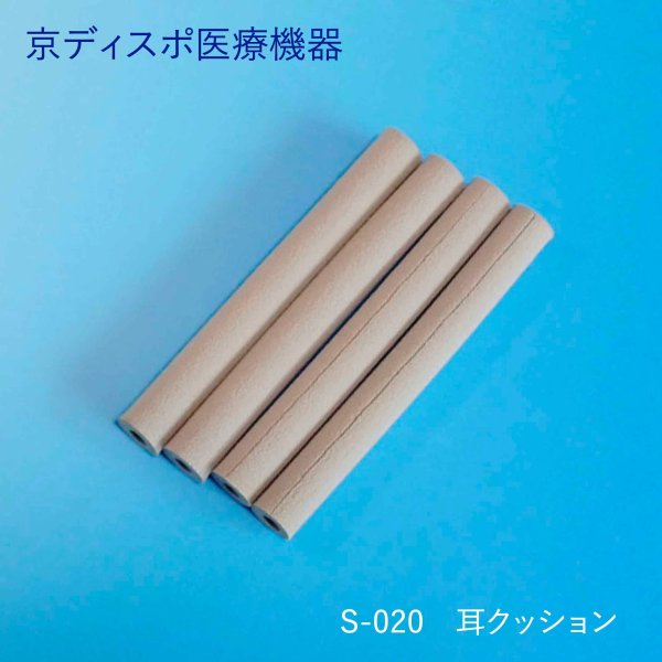 画像1: 耳クッション(4個/1セット)※鼻腔カニューラ・CO2モニター鼻腔カニューラの付属品 (1)