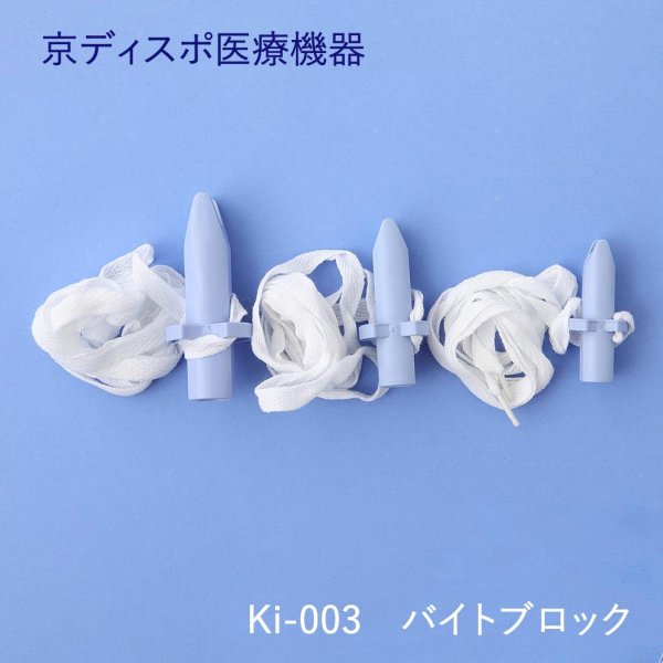 画像1: バイトブロックLサイズ(5個/1セット) (1)