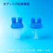 画像1: ウォータートラップ青(2個/1セット)・自動シール式 (1)