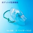 画像1: ネブライザーマスク(2個/1セット)※ネブライザー付属品 (1)