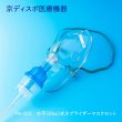画像1: 水平(10cc)式ネブライザーマスクセット(1個/1セット) (1)