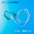 画像1: 酸素マスク・2m酸素チューブ付き(1個/1セット) (1)