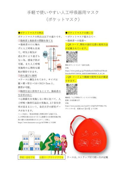 画像5: 蘇生ポケットマスク(2個/1セット) (5)