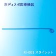 画像1: スタイレット(20本/1セット) (1)