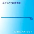 画像1: スタイレット（20本/セット） (1)