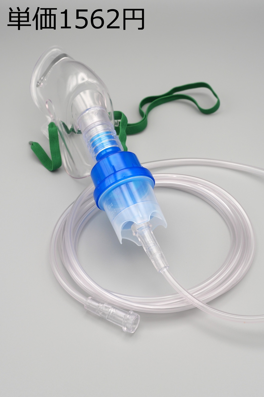 京ディスポ医療機器®］水平式ネブライザーマスクセット - 京中貿易株式会社