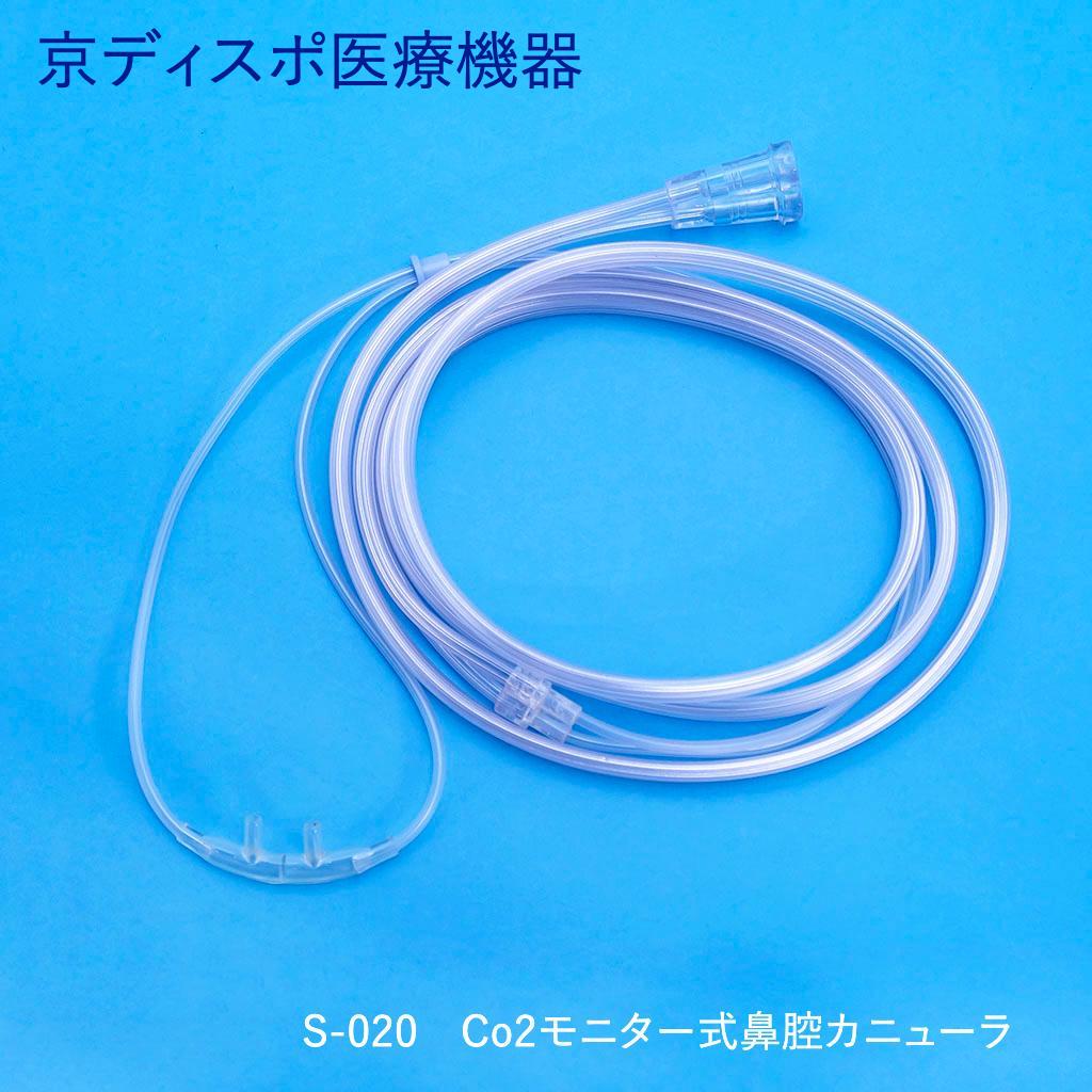 Co2モニター式鼻腔カニューラ(1個/1セット)