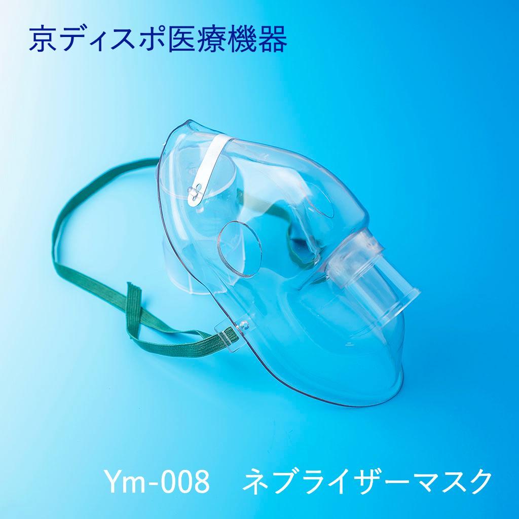 ネブライザーマスク(2個/1セット)※ネブライザー付属品