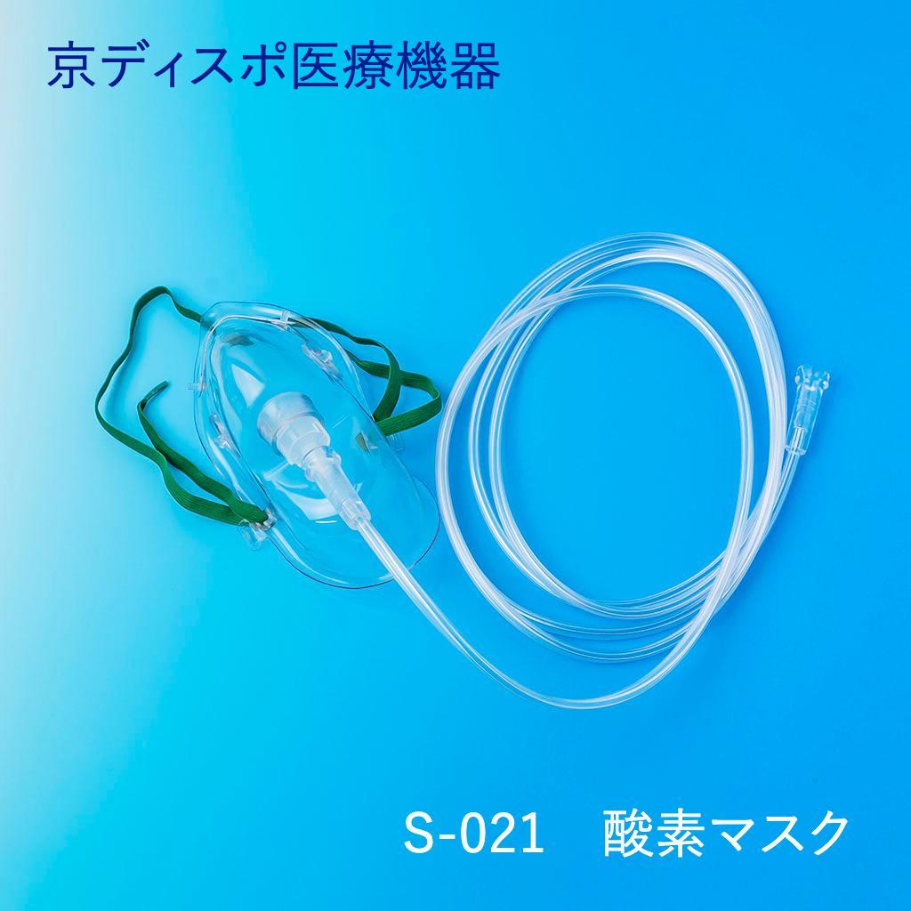 酸素マスク・2m酸素チューブ付き(1個/1セット)